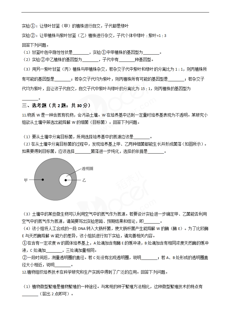 2019年高考理综生物真题试卷（全国Ⅱ卷）.docx第3页