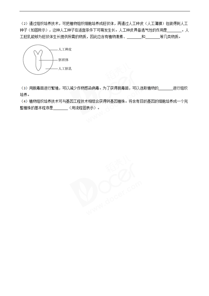 2019年高考理综生物真题试卷（全国Ⅱ卷）.docx第4页