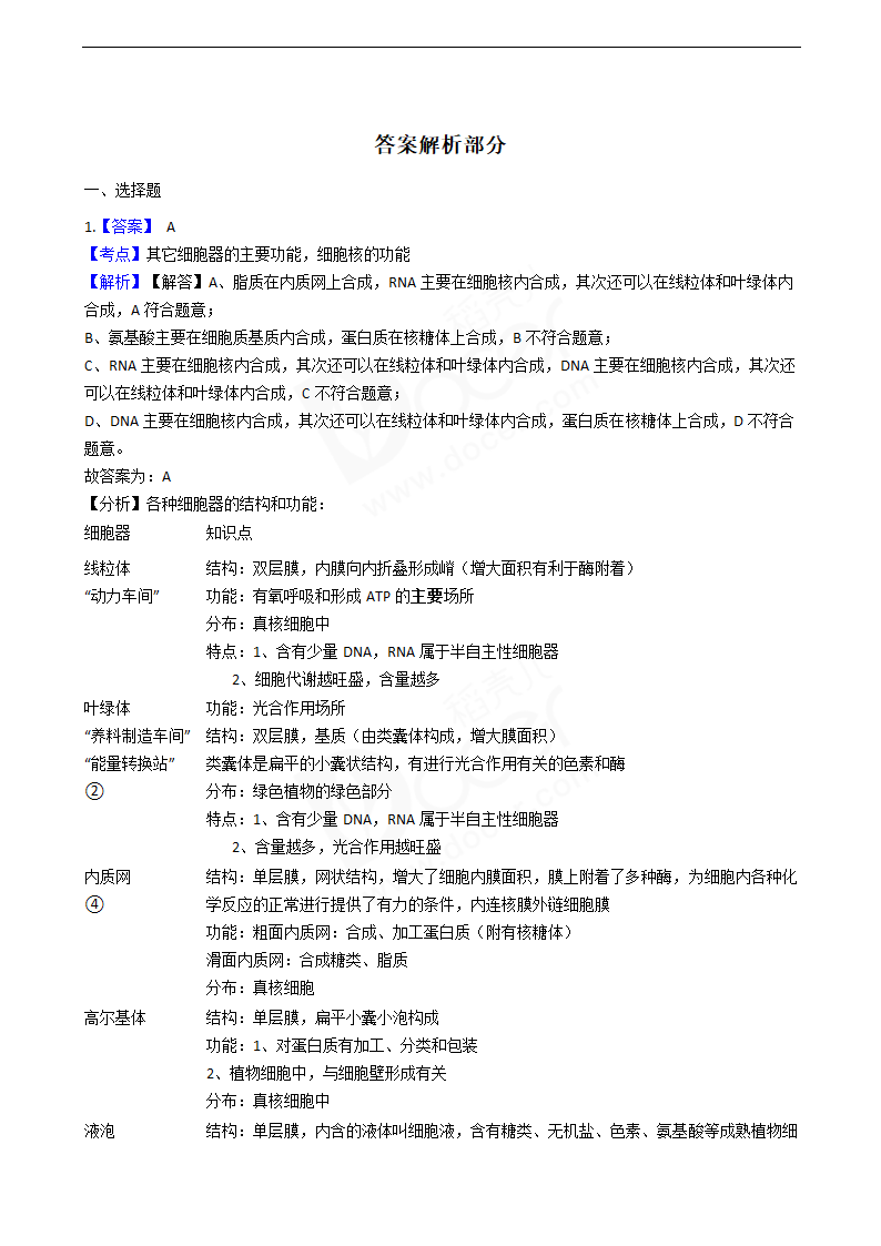 2019年高考理综生物真题试卷（全国Ⅱ卷）.docx第5页