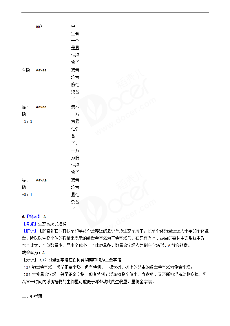 2019年高考理综生物真题试卷（全国Ⅱ卷）.docx第9页