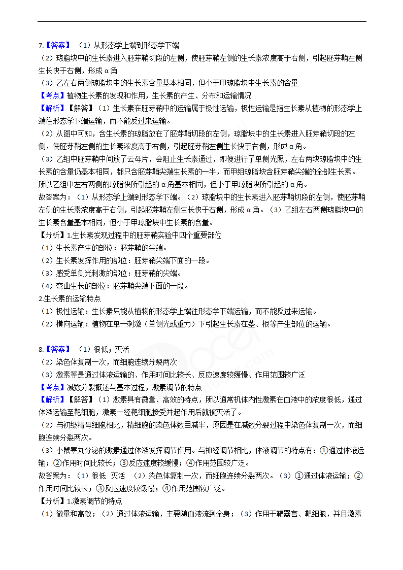 2019年高考理综生物真题试卷（全国Ⅱ卷）.docx第10页