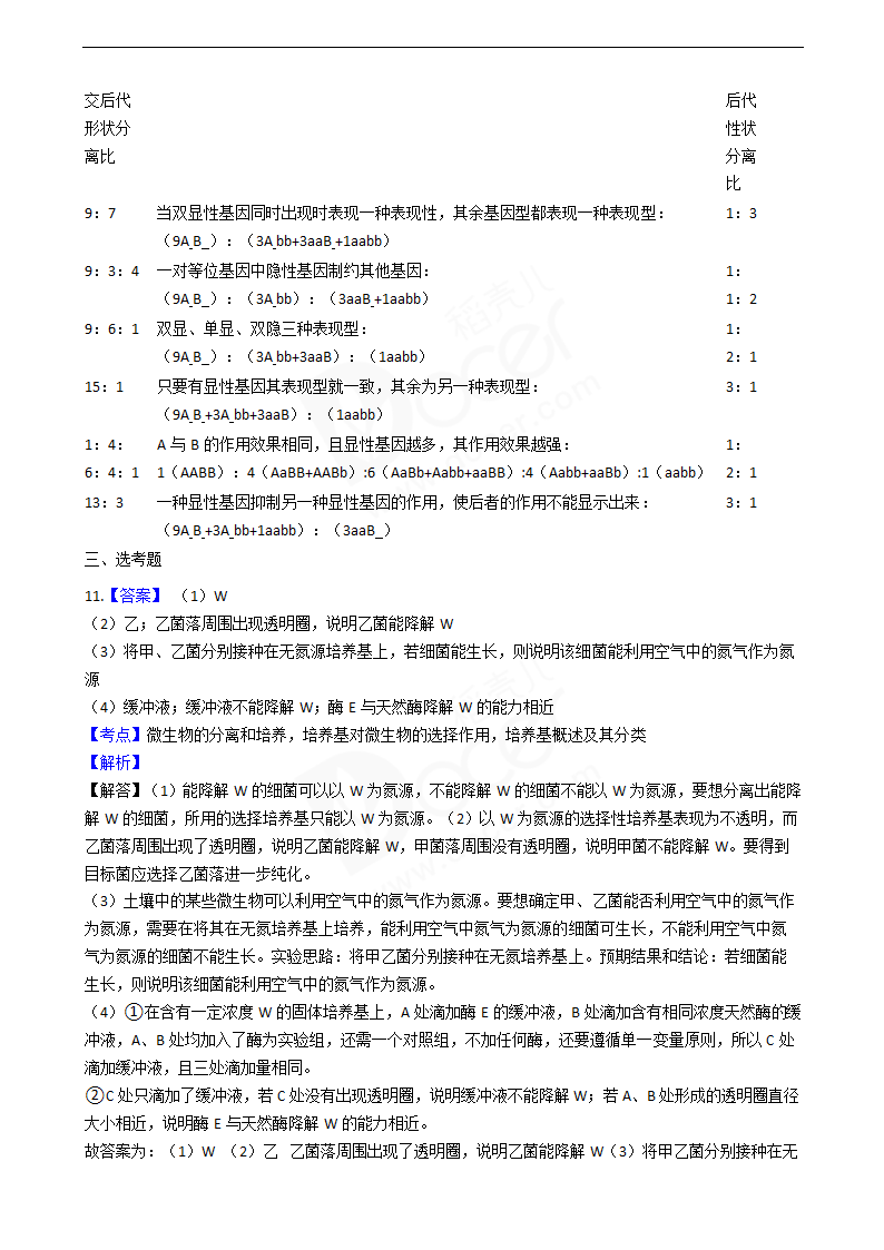 2019年高考理综生物真题试卷（全国Ⅱ卷）.docx第13页