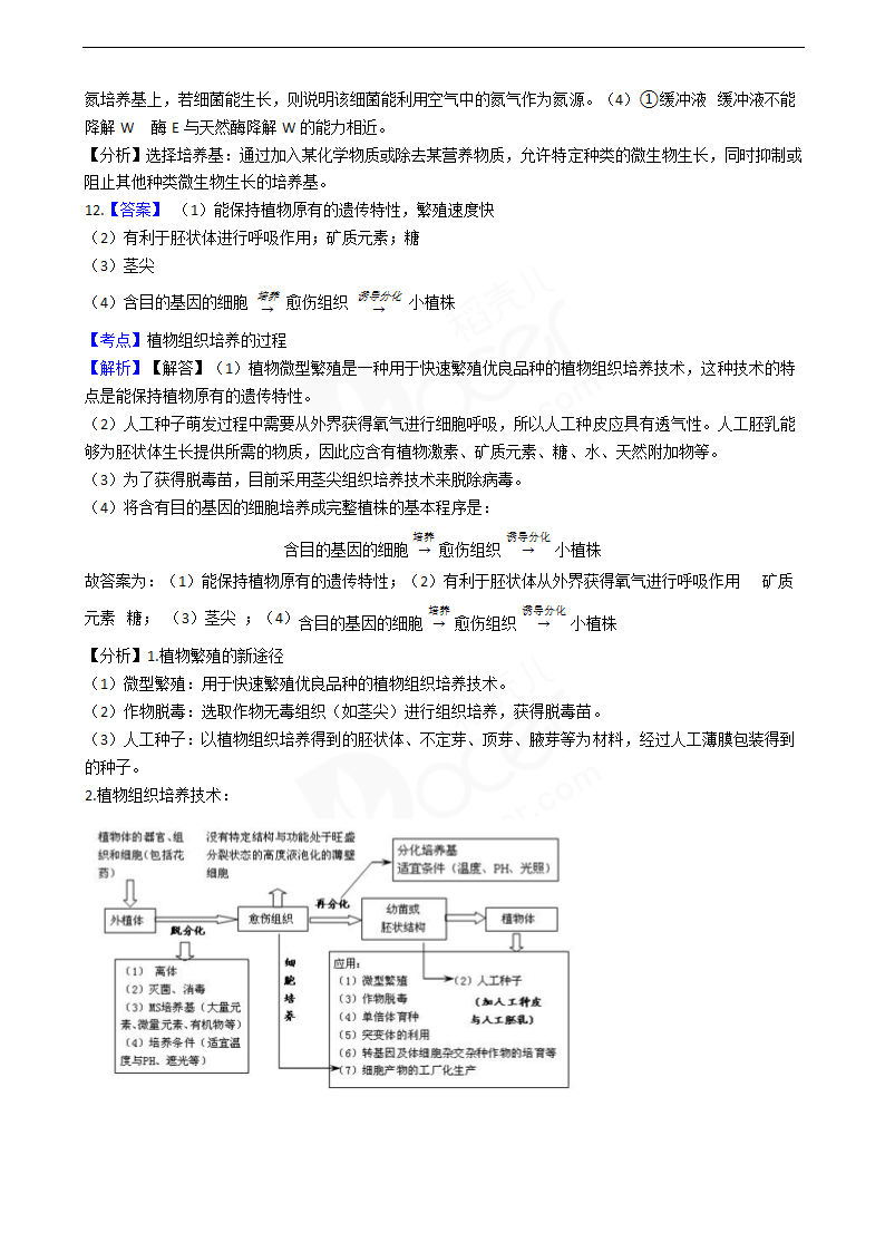 2019年高考理综生物真题试卷（全国Ⅱ卷）.docx第14页