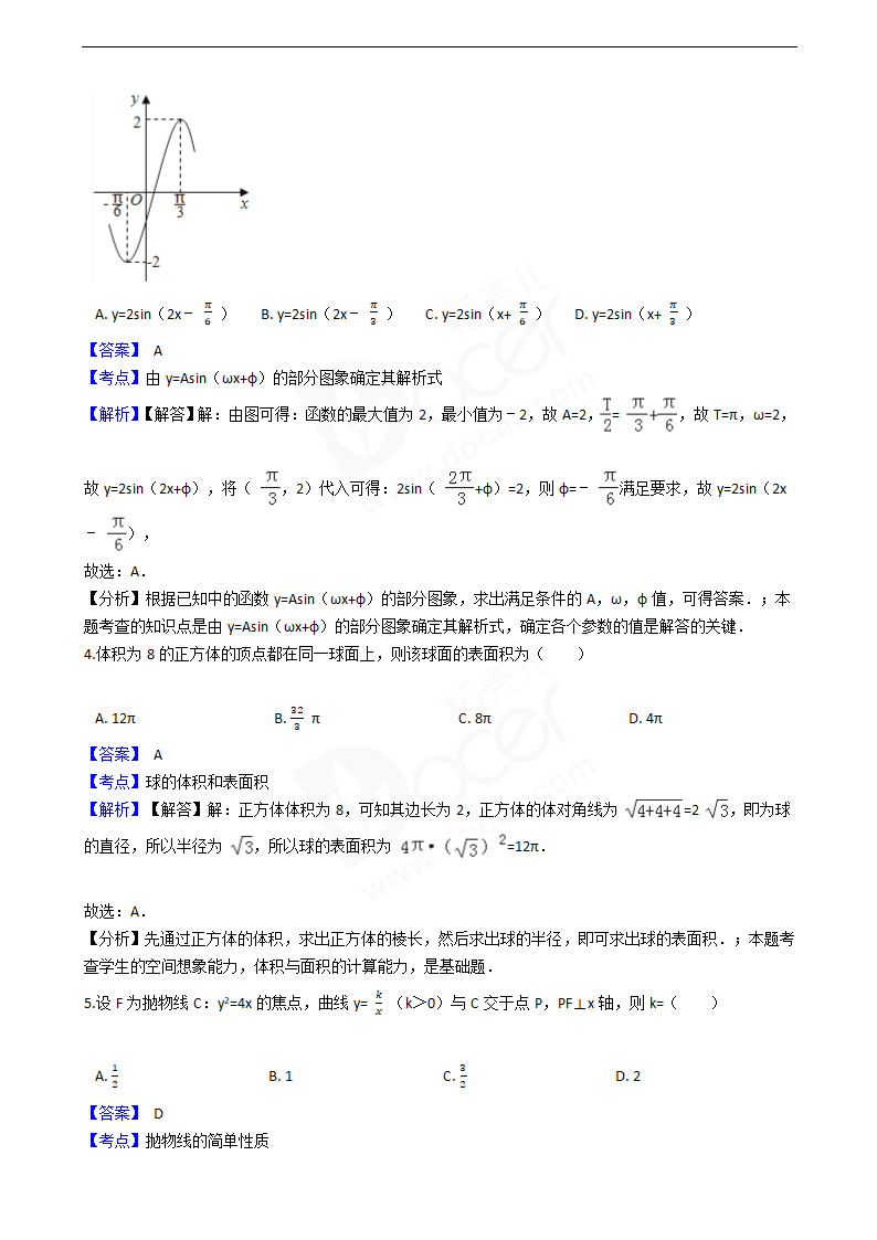 2016年高考文数真题试卷（全国甲卷）.docx第2页