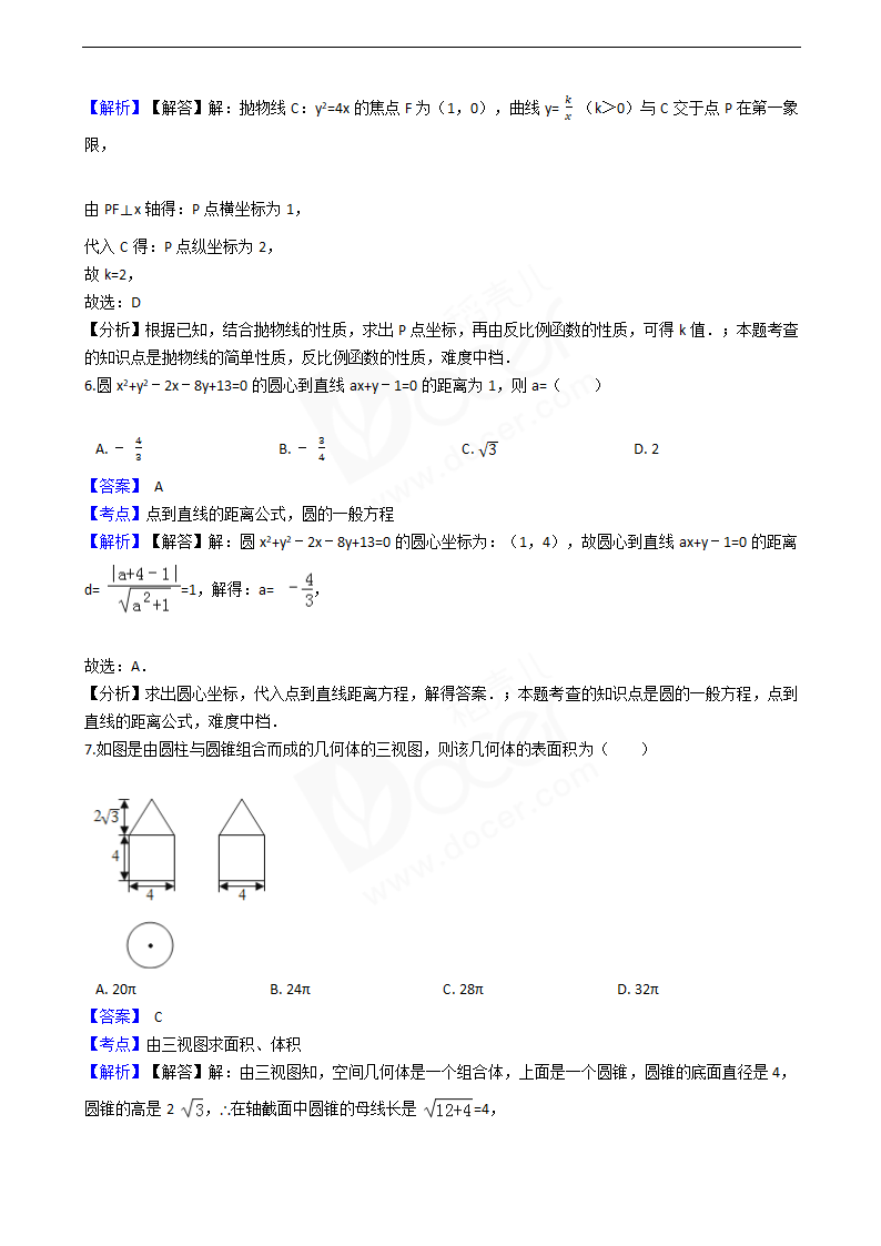 2016年高考文数真题试卷（全国甲卷）.docx第3页