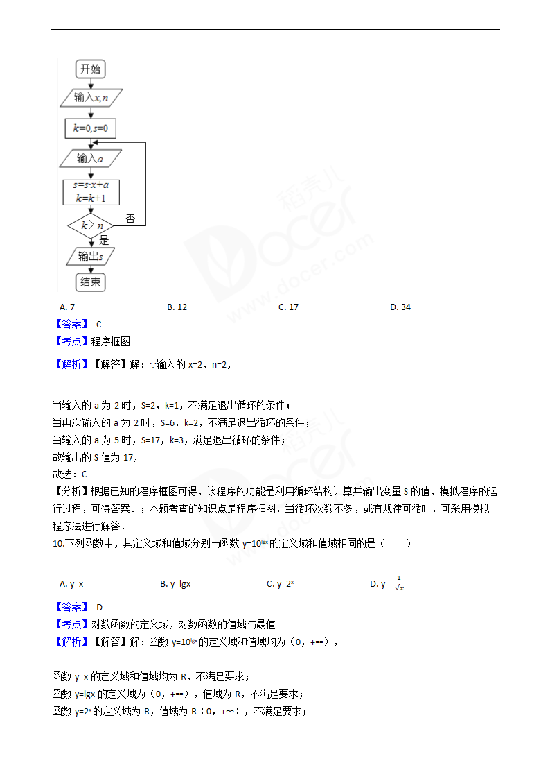 2016年高考文数真题试卷（全国甲卷）.docx第5页