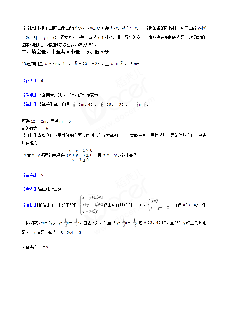 2016年高考文数真题试卷（全国甲卷）.docx第7页