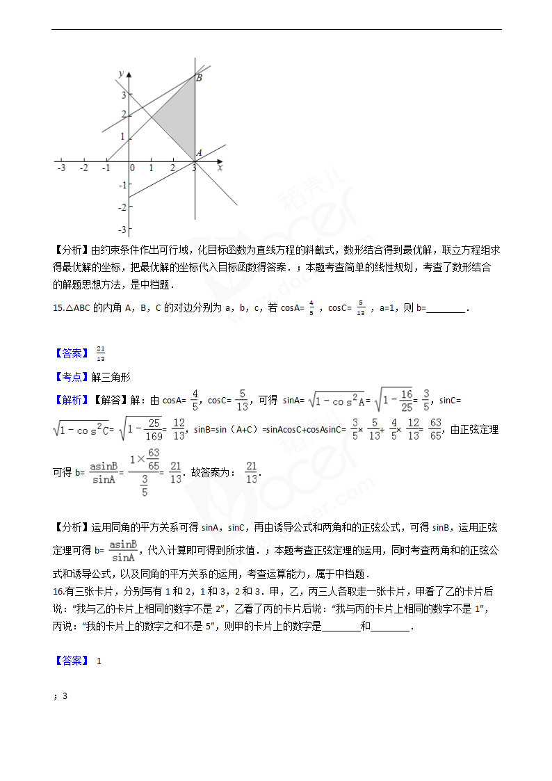 2016年高考文数真题试卷（全国甲卷）.docx第8页