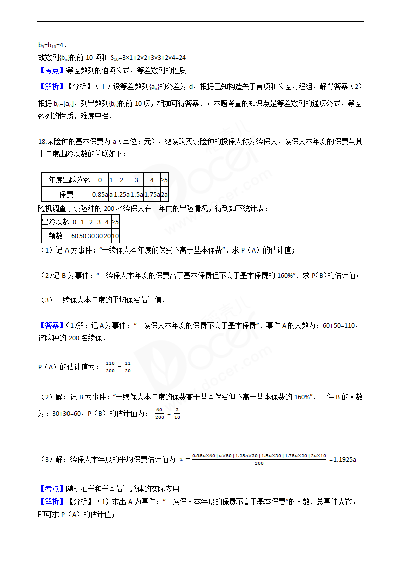 2016年高考文数真题试卷（全国甲卷）.docx第10页