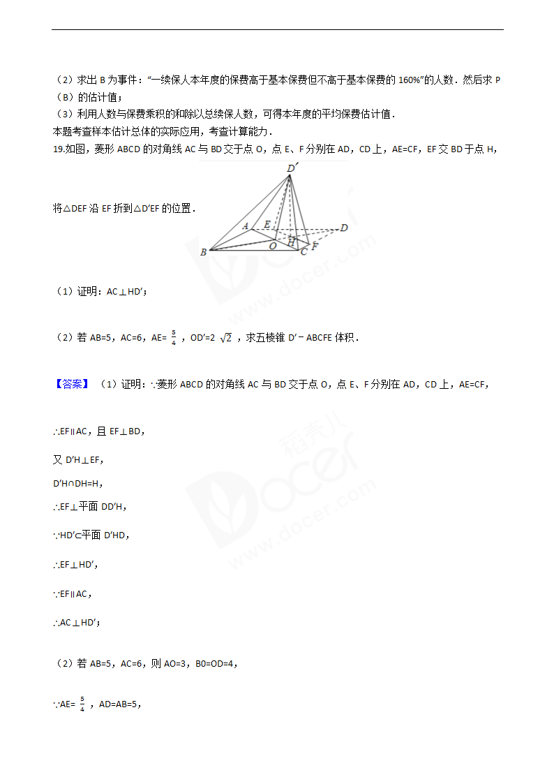 2016年高考文数真题试卷（全国甲卷）.docx第11页