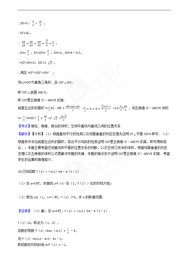 2016年高考文数真题试卷（全国甲卷）.docx第12页