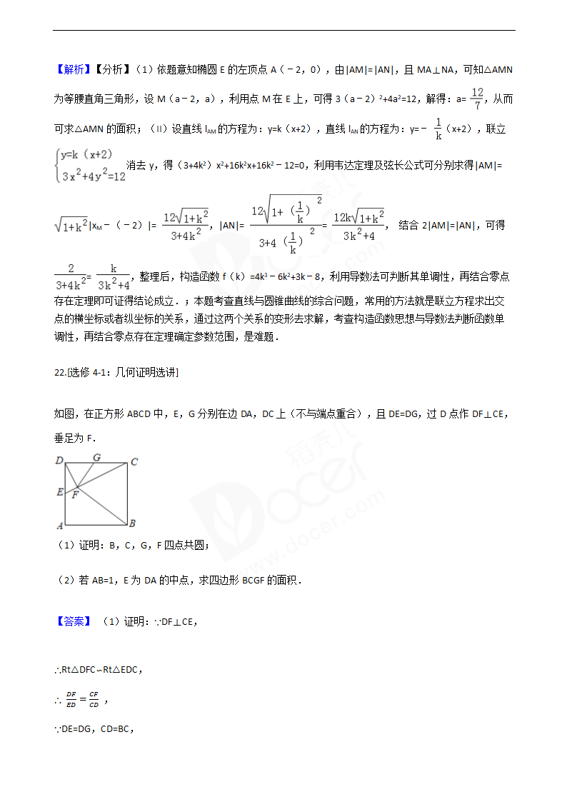 2016年高考文数真题试卷（全国甲卷）.docx第15页