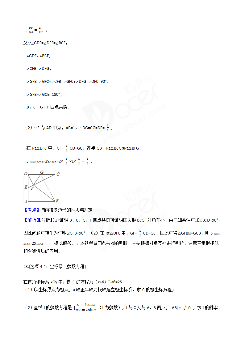 2016年高考文数真题试卷（全国甲卷）.docx第16页