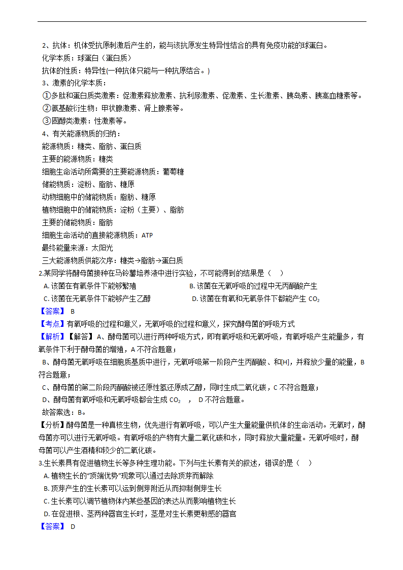 2021年高考理综生物真题试卷（全国甲卷）.docx第2页