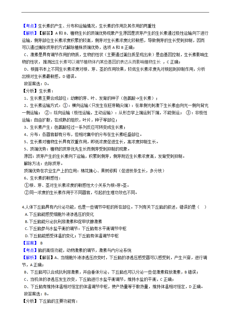 2021年高考理综生物真题试卷（全国甲卷）.docx第3页