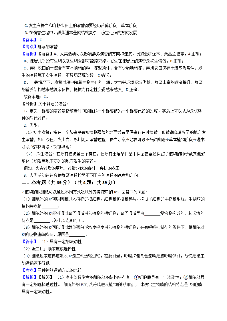 2021年高考理综生物真题试卷（全国甲卷）.docx第5页