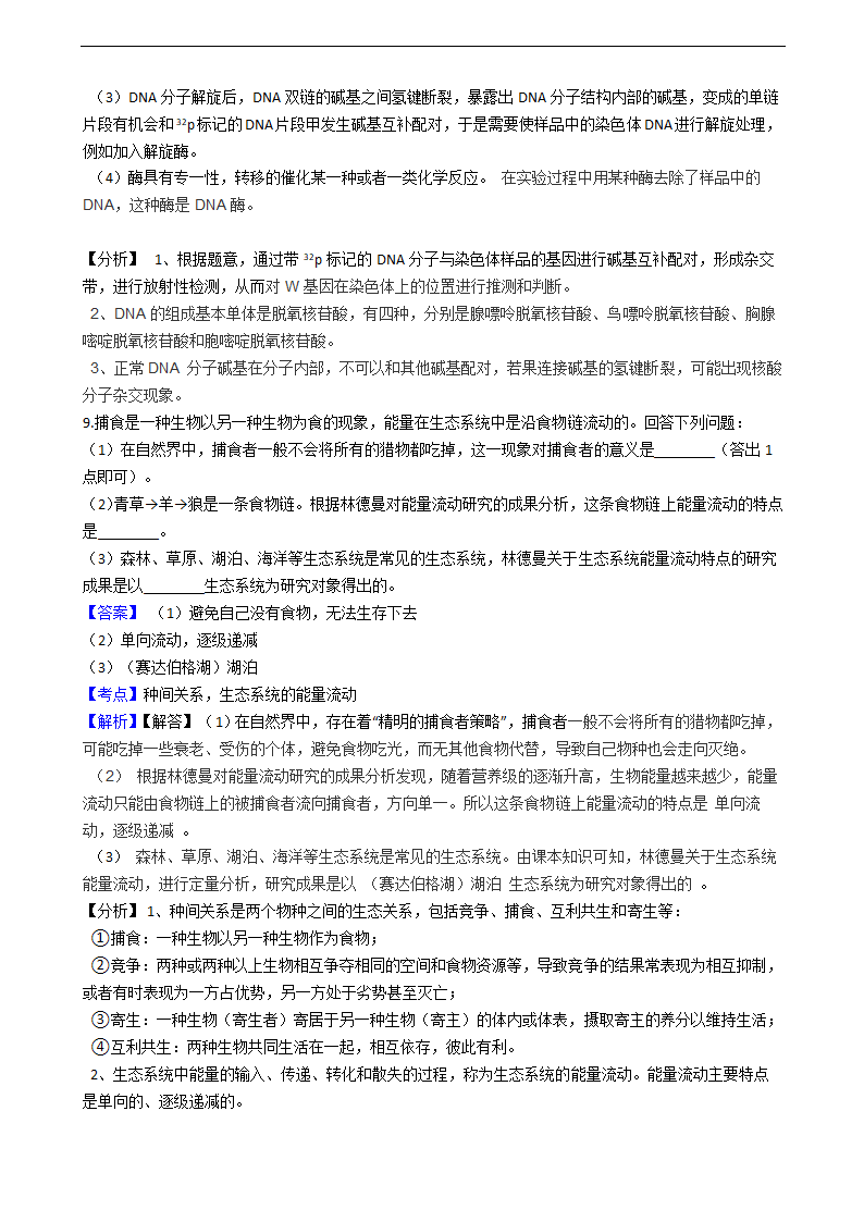 2021年高考理综生物真题试卷（全国甲卷）.docx第7页