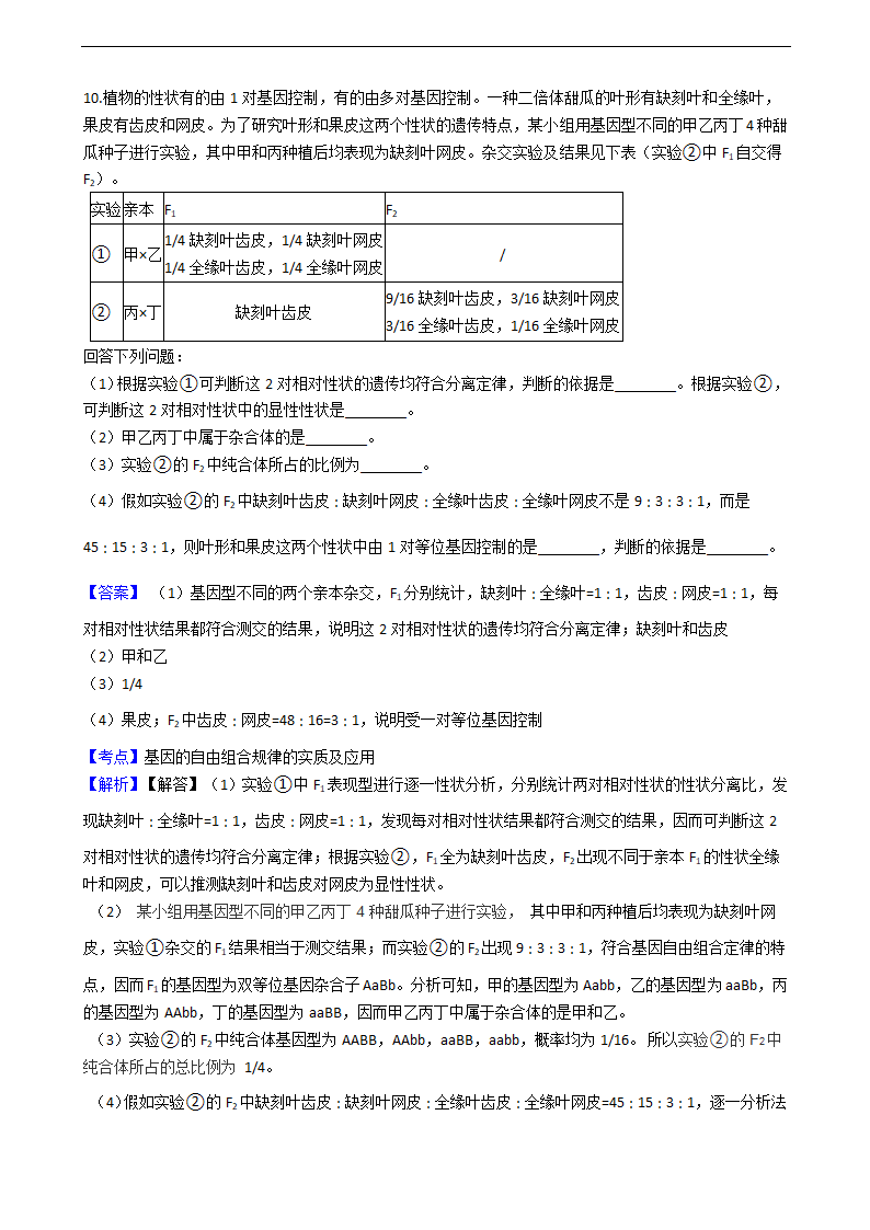 2021年高考理综生物真题试卷（全国甲卷）.docx第8页