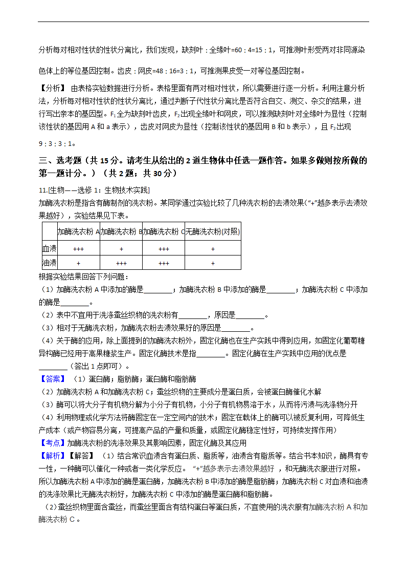 2021年高考理综生物真题试卷（全国甲卷）.docx第9页