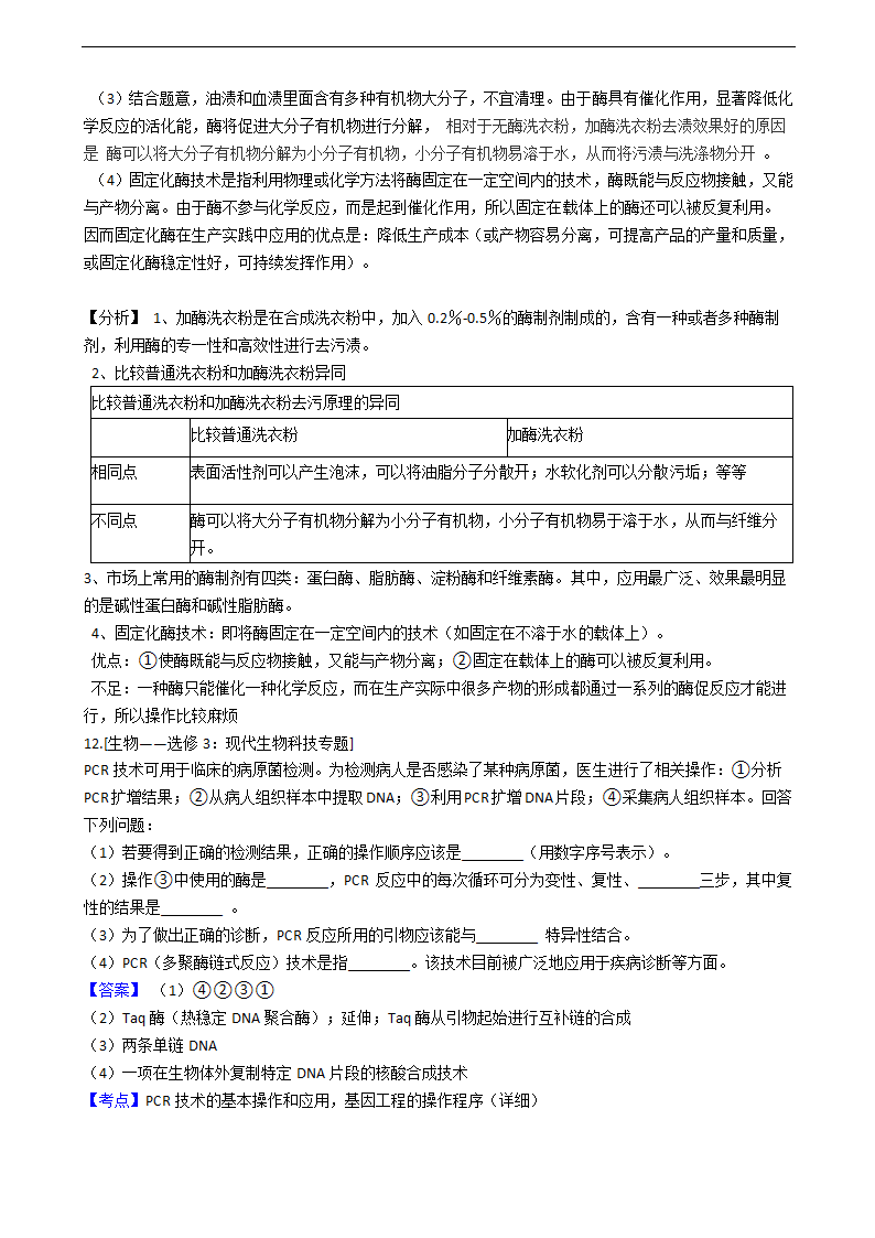 2021年高考理综生物真题试卷（全国甲卷）.docx第10页