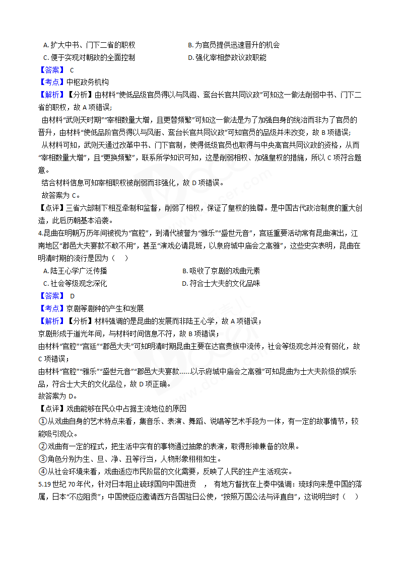 2018年高考文综历史真题试卷（全国Ⅱ卷）.docx第2页