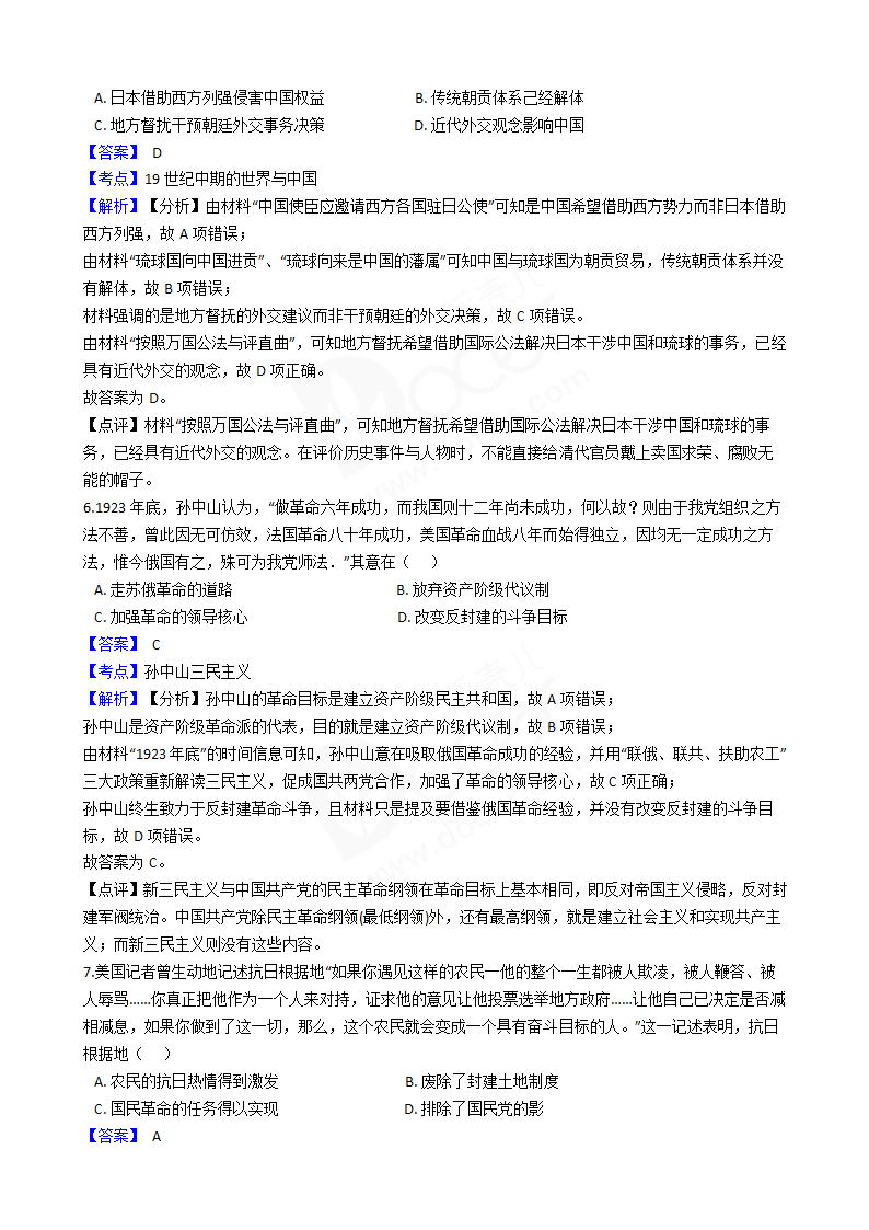 2018年高考文综历史真题试卷（全国Ⅱ卷）.docx第3页