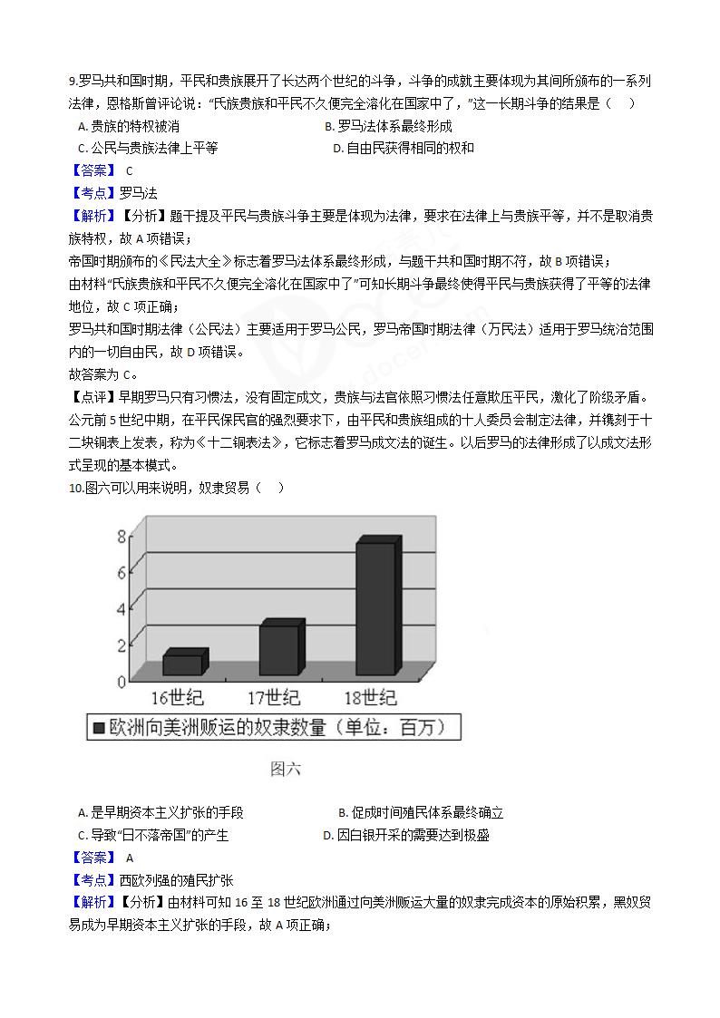 2018年高考文综历史真题试卷（全国Ⅱ卷）.docx第5页