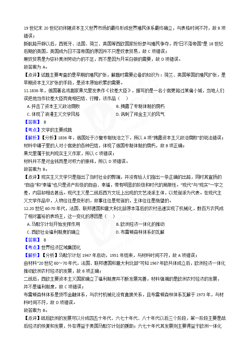 2018年高考文综历史真题试卷（全国Ⅱ卷）.docx第6页