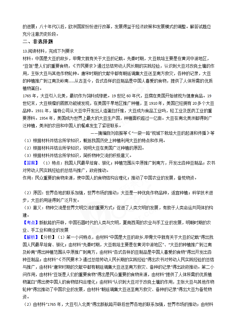 2018年高考文综历史真题试卷（全国Ⅱ卷）.docx第7页