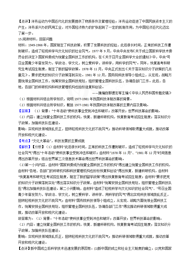 2018年高考文综历史真题试卷（全国Ⅱ卷）.docx第9页