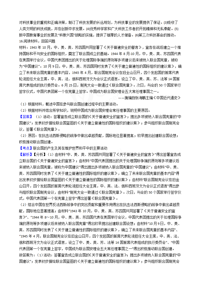 2018年高考文综历史真题试卷（全国Ⅱ卷）.docx第10页