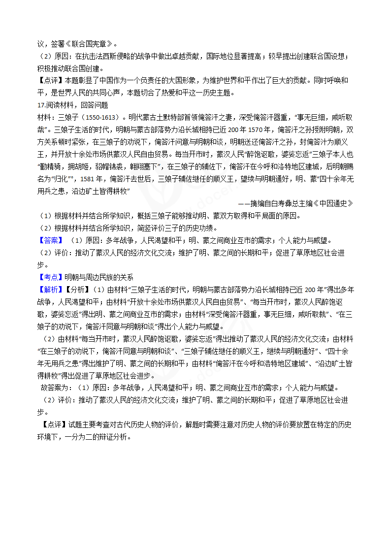 2018年高考文综历史真题试卷（全国Ⅱ卷）.docx第11页