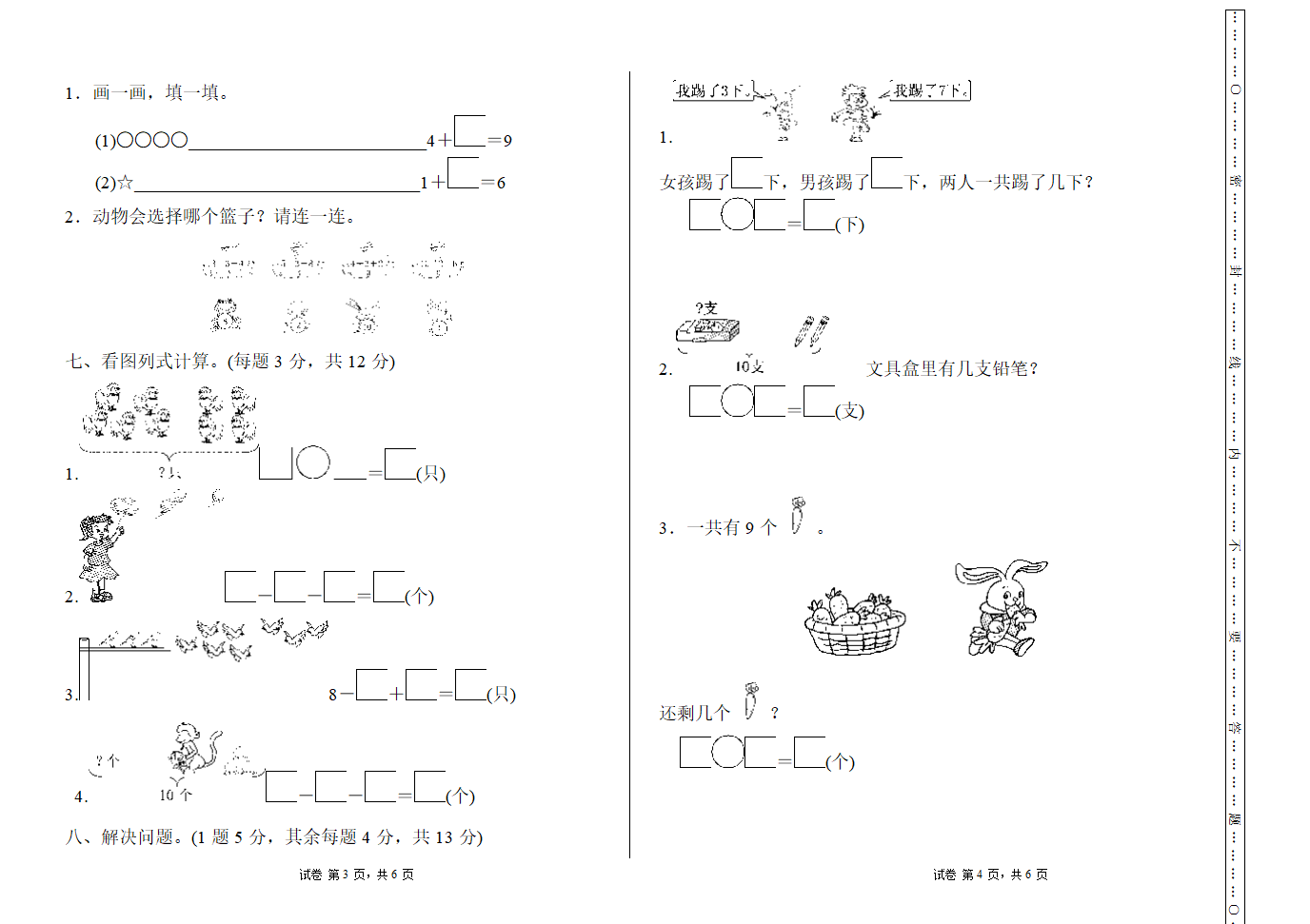 2021-2022学年人教版数学一年级上册 十一月月考试卷（word版无答案）.doc第2页