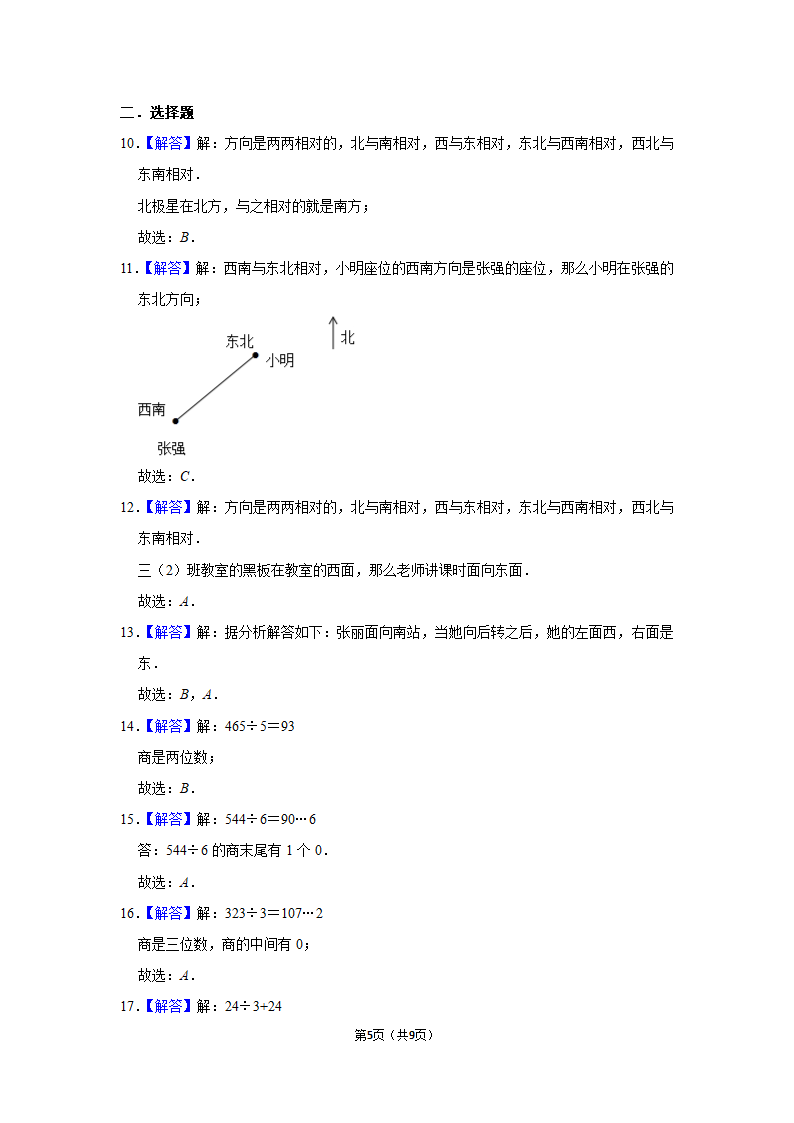 月考试卷（试题）-2021-2022学年三年级（下）人教版数学试卷（3月份）（含答案）.doc第5页