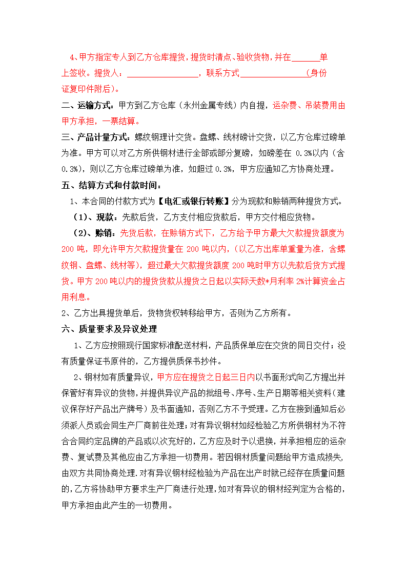 钢筋材料购销协议合同书标准模板.doc第2页