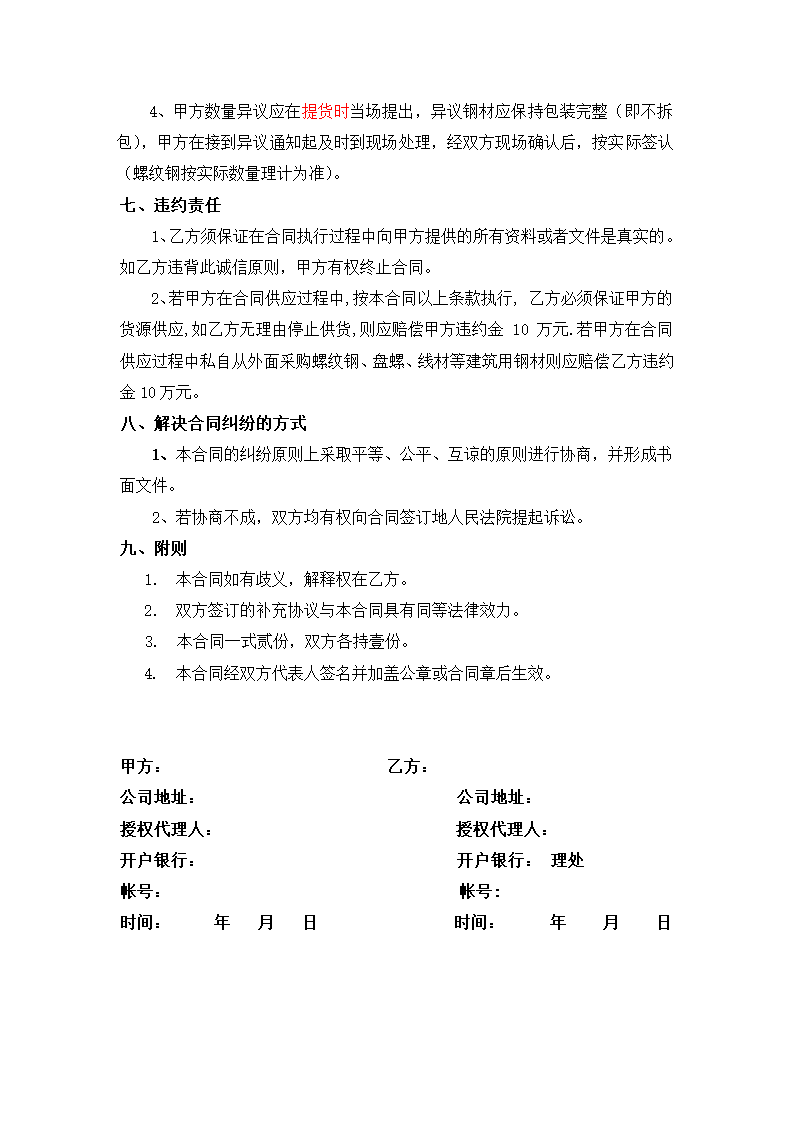 钢筋材料购销协议合同书标准模板.doc第3页