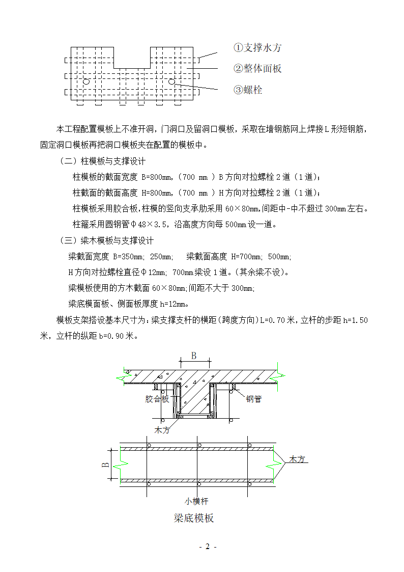 框架剪力墙结构模板方案.doc第2页