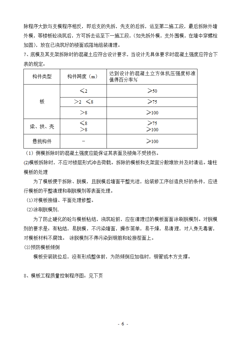 框架剪力墙结构模板方案.doc第6页