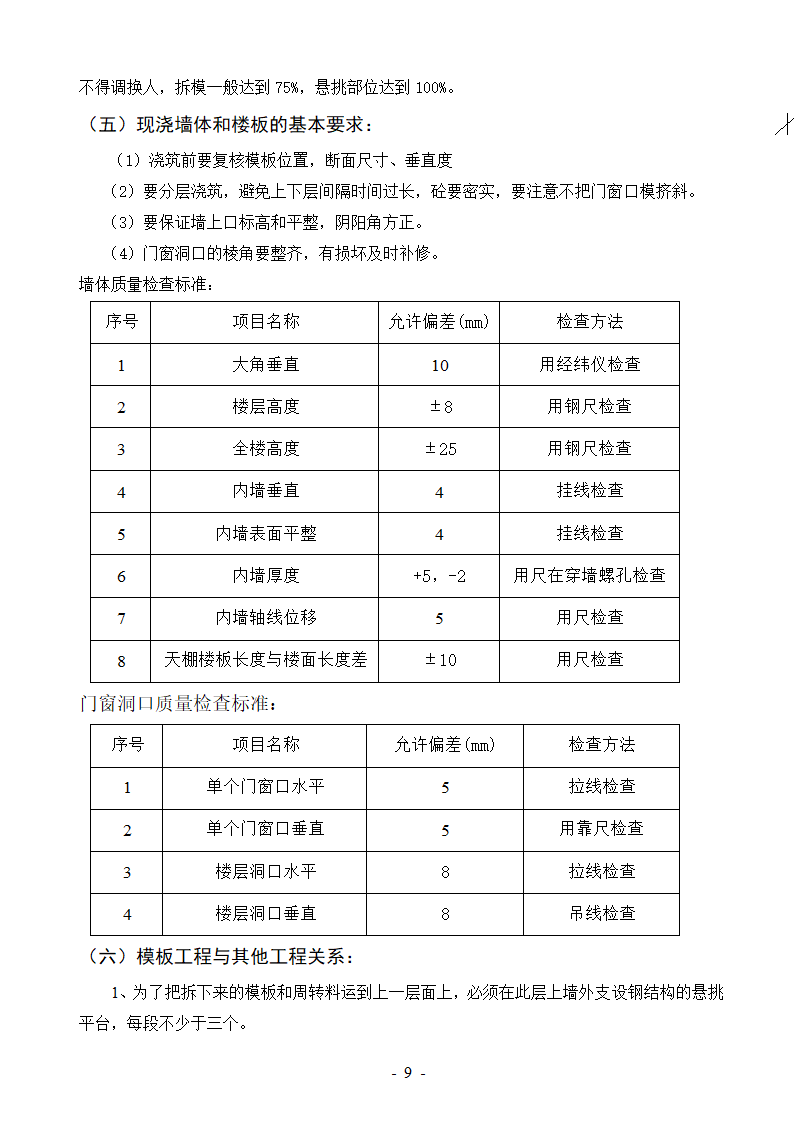 框架剪力墙结构模板方案.doc第9页