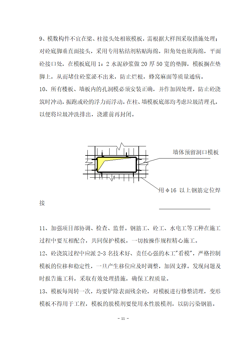 模板施工方案.docx第11页