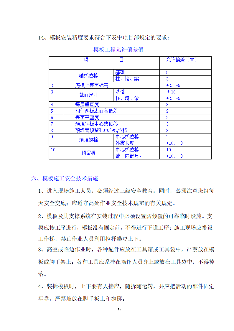 模板施工方案.docx第12页