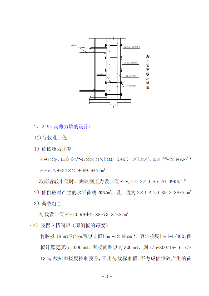 模板施工方案.docx第16页