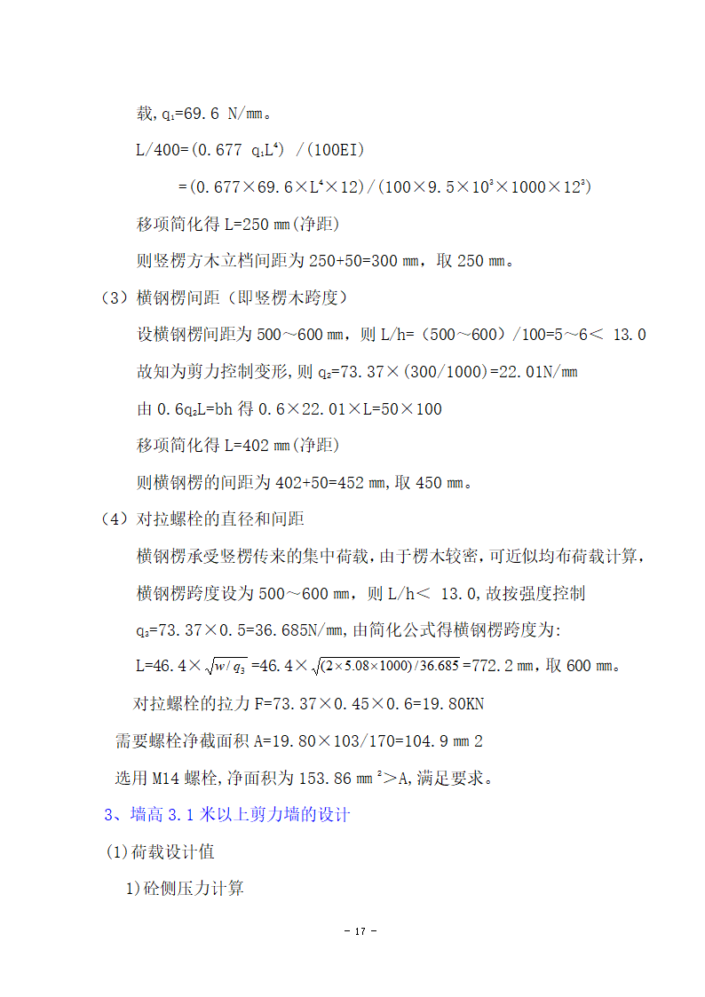 模板施工方案.docx第17页