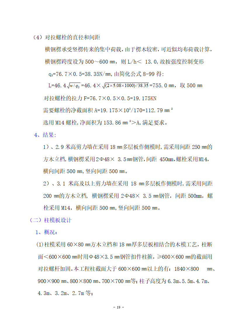 模板施工方案.docx第19页