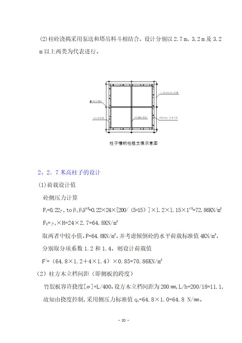 模板施工方案.docx第20页