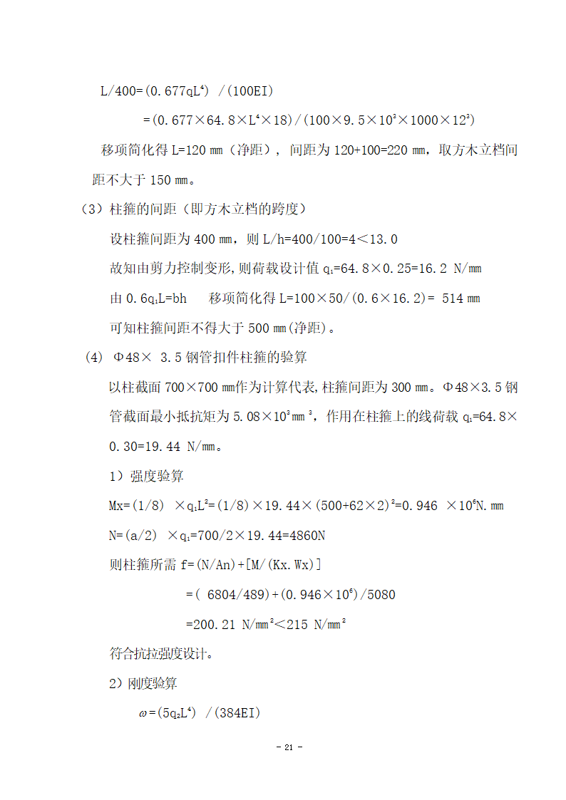 模板施工方案.docx第21页