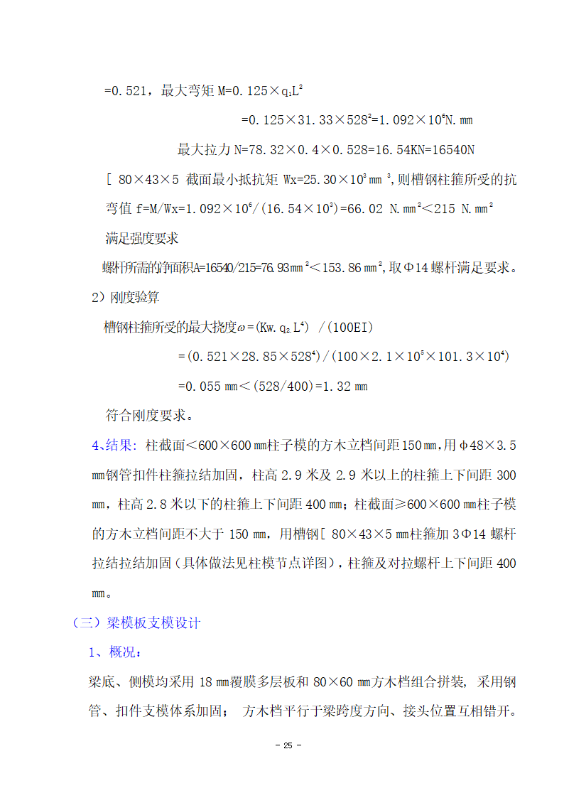 模板施工方案.docx第25页