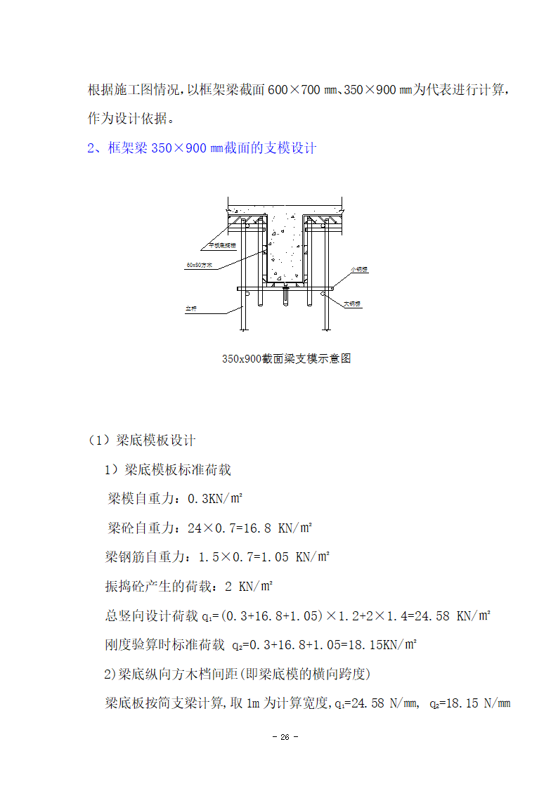 模板施工方案.docx第26页