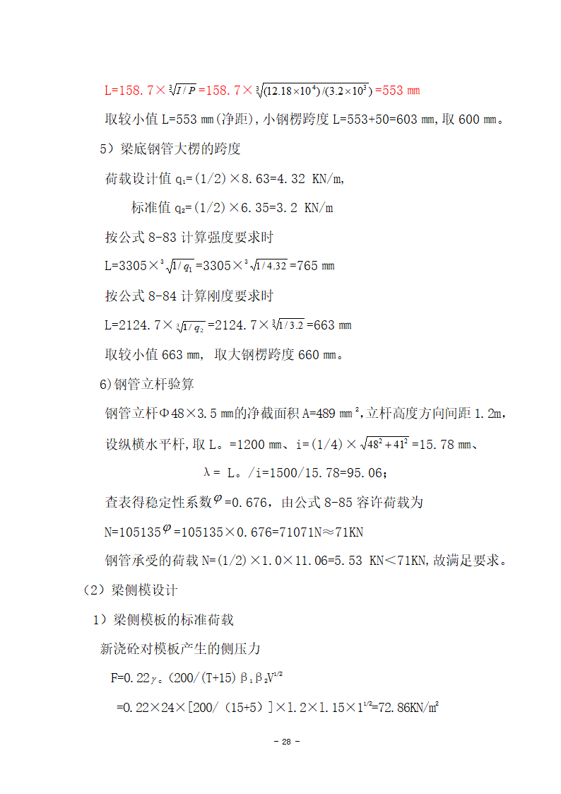 模板施工方案.docx第28页