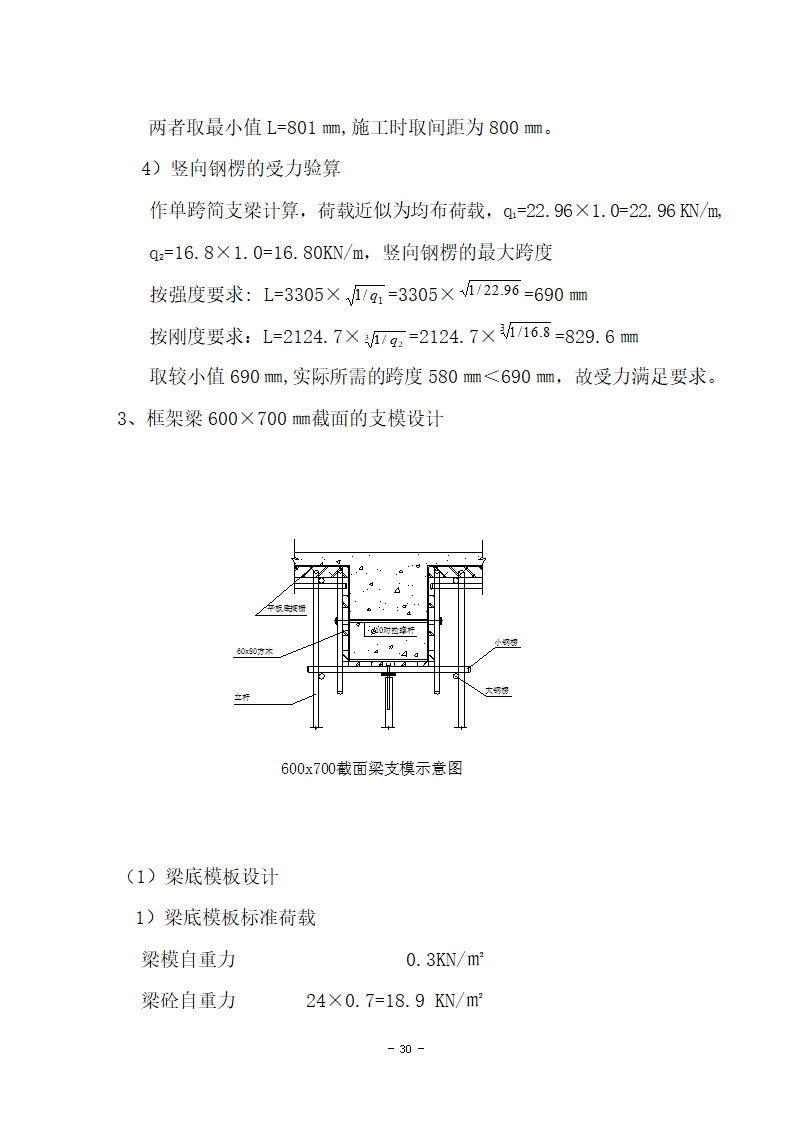 模板施工方案.docx第30页